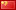 中文站