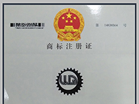 商標(biāo)注冊(cè)證